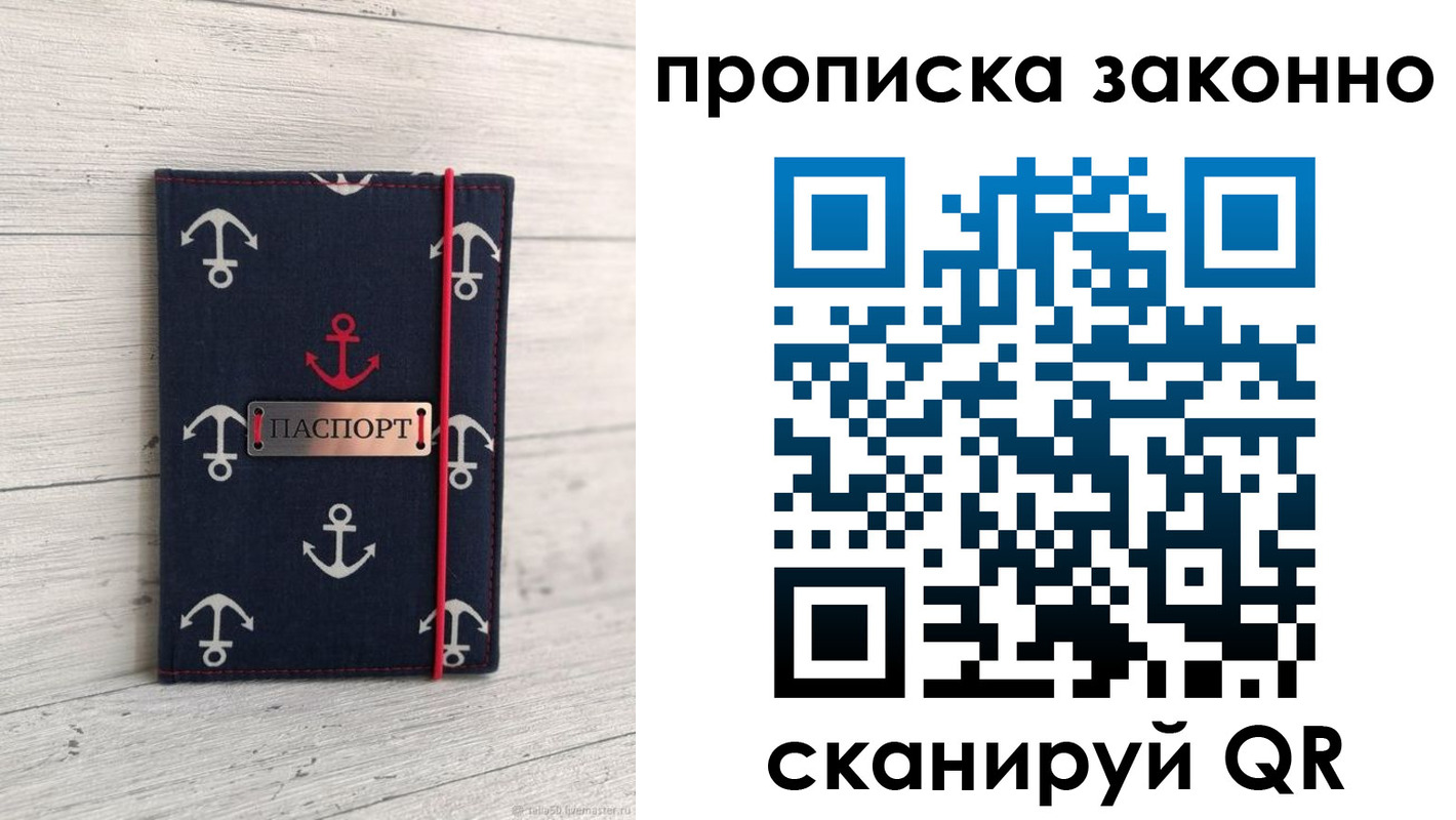 прописка регистрация в Пскове