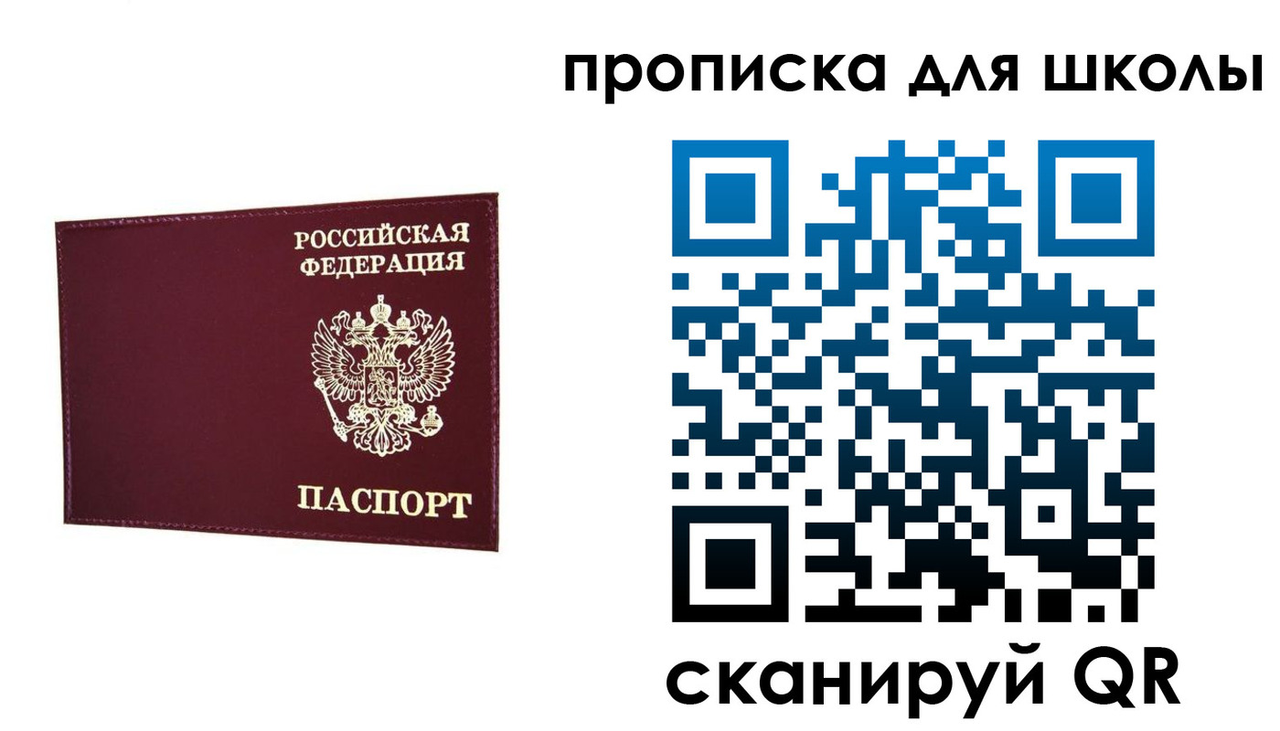 прописка штамп в Пскове