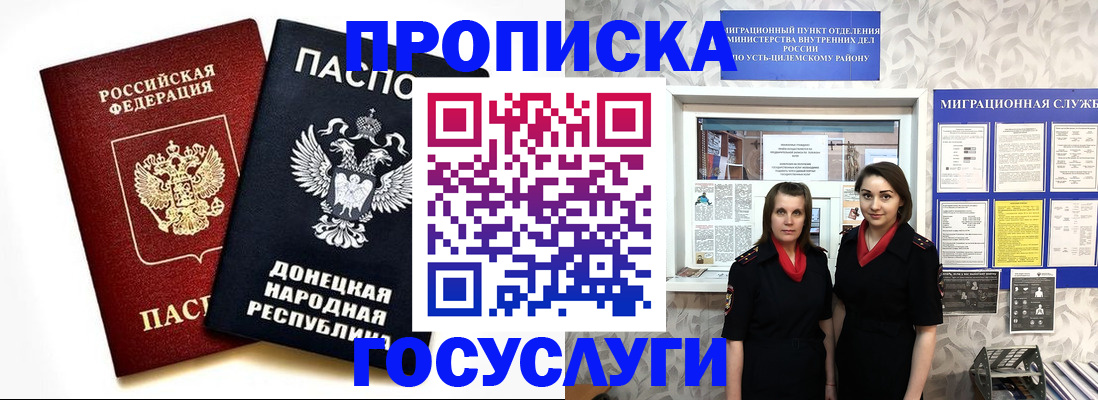временная регистрация в Пскове