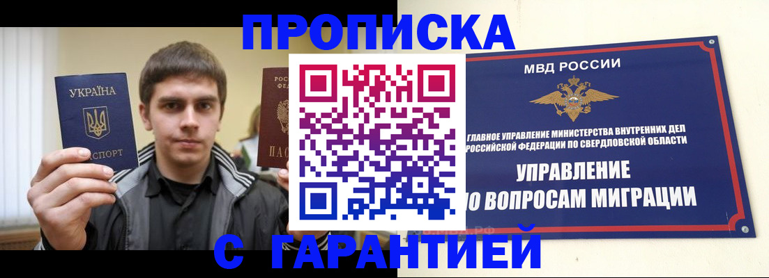 прописка ребенка в Пскове