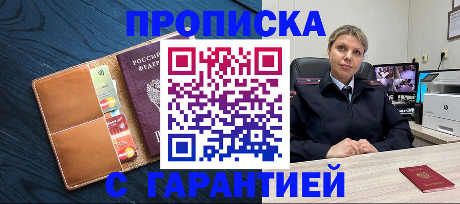 прописка в квартире в Пскове