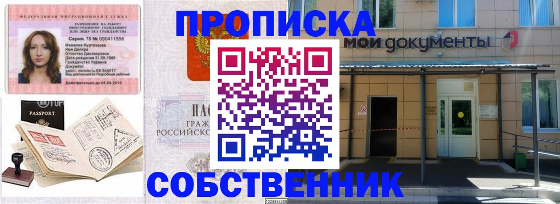 временная регистрация для школы в Пскове
