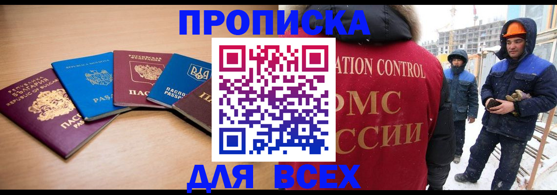 временная регистрация в Пскове