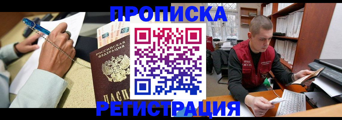 временная регистрация для школы в Пскове